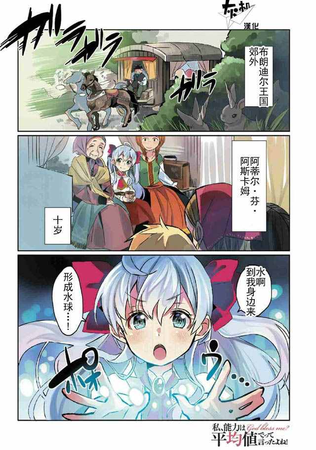 我不是说了能力要平均值么漫画,第1话1图