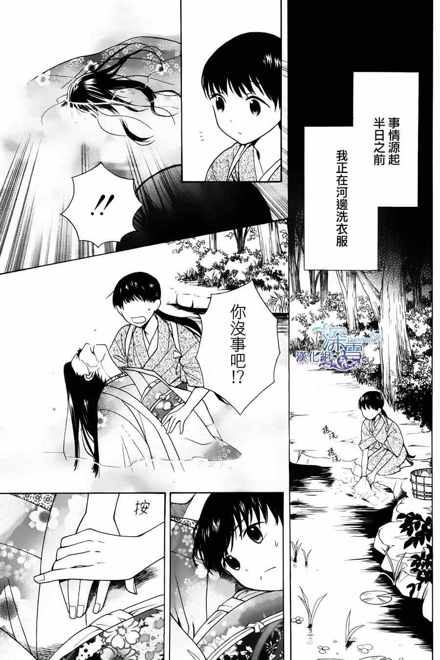 天堂家物语漫画,第1话5图