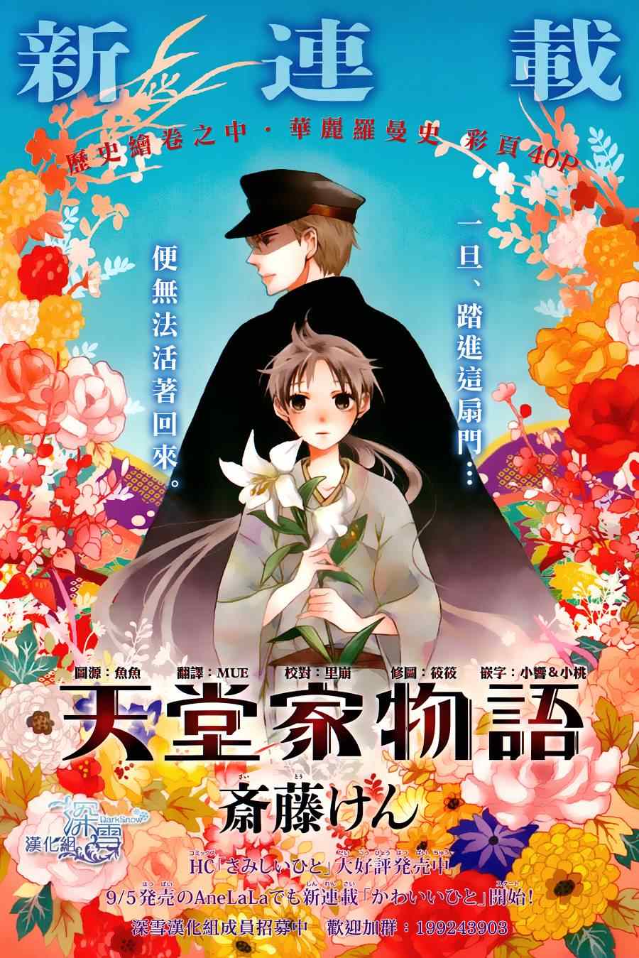 天堂家物语漫画,第1话1图