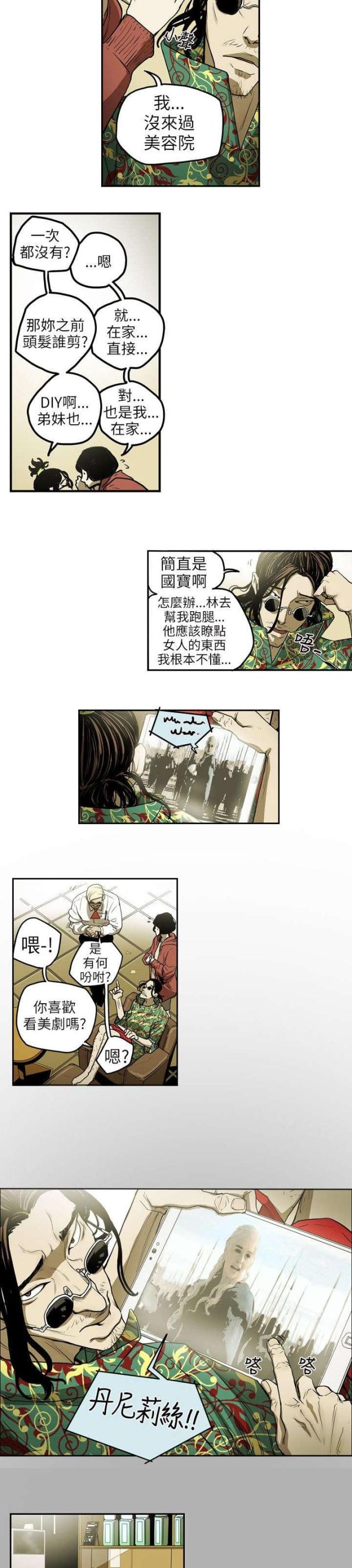 温柔的骗局3漫画,第8话1图