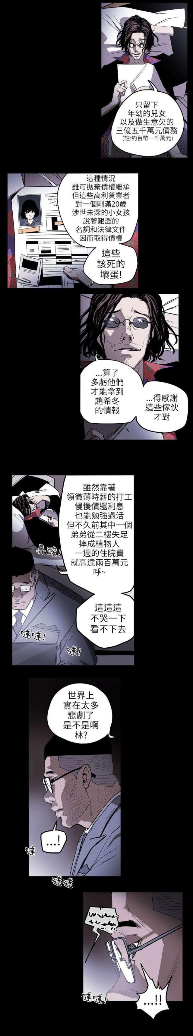 温柔的骗局全集漫画,第5话1图