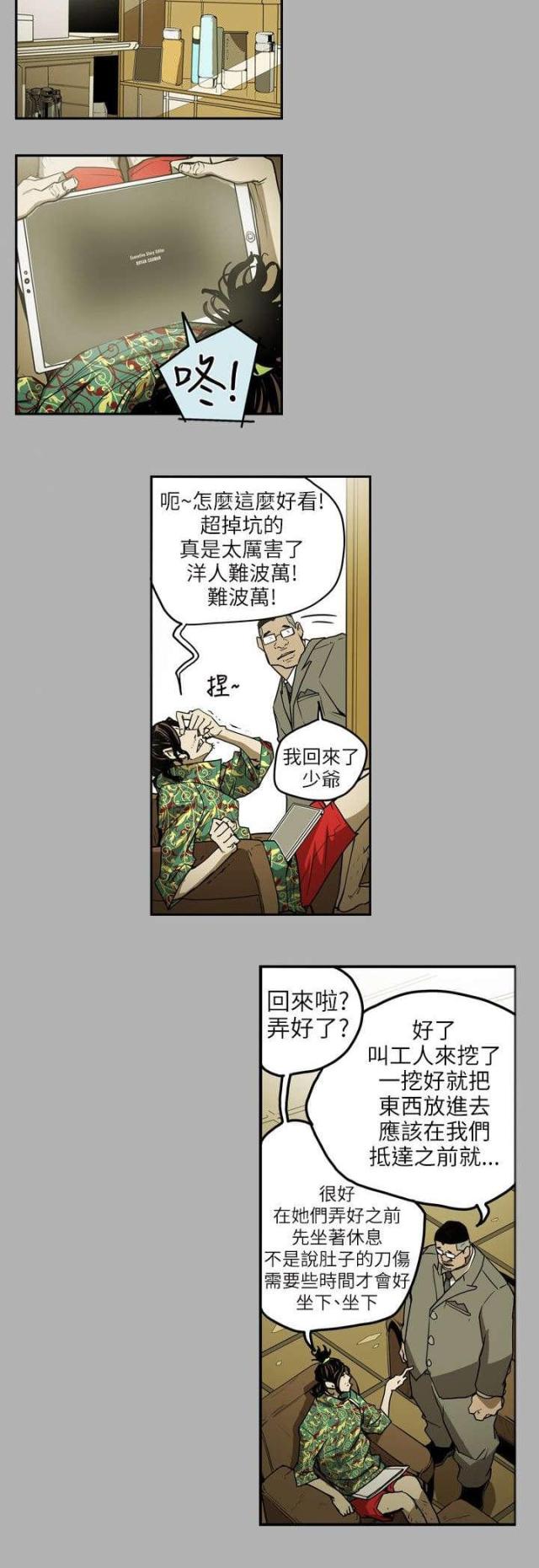 温柔的骗局3漫画,第8话2图