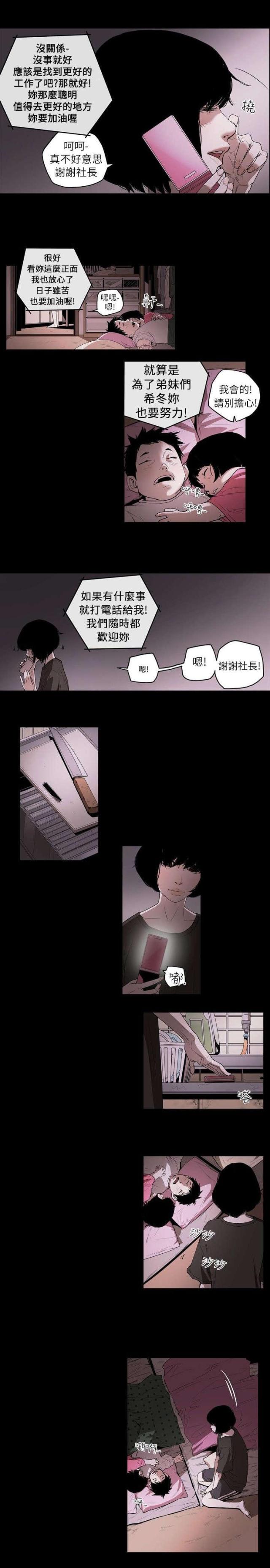 温柔的骗局一共多少话漫画,第1话1图