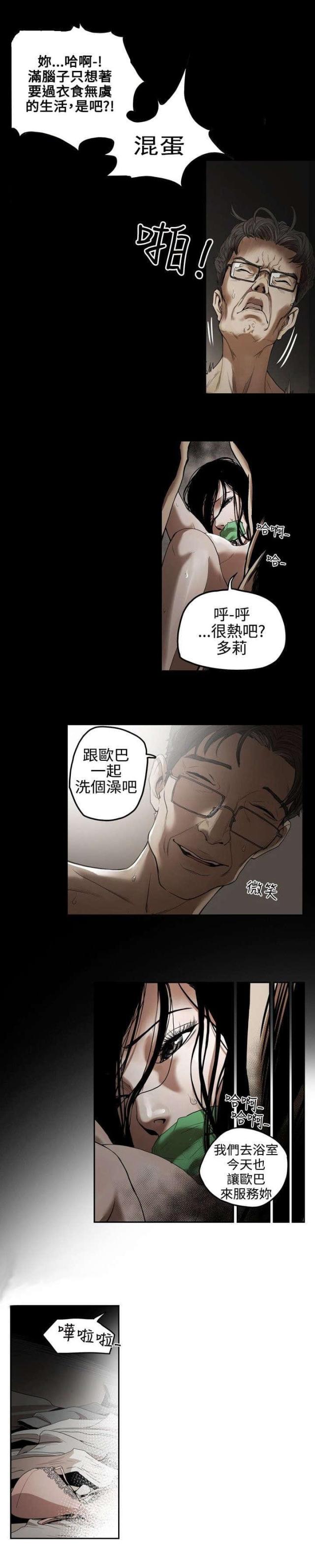 温柔的骗局一共多少话漫画,第1话4图