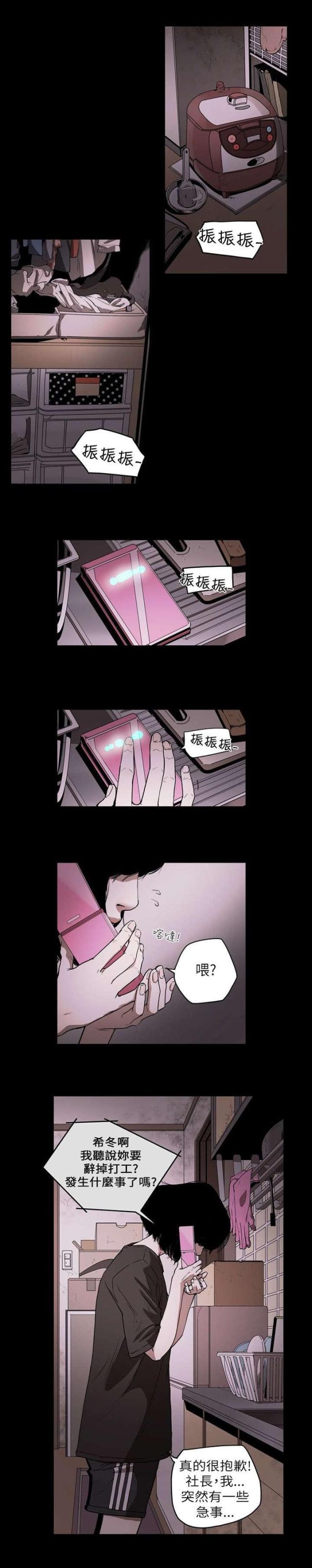 温柔的骗局一共多少话漫画,第1话5图