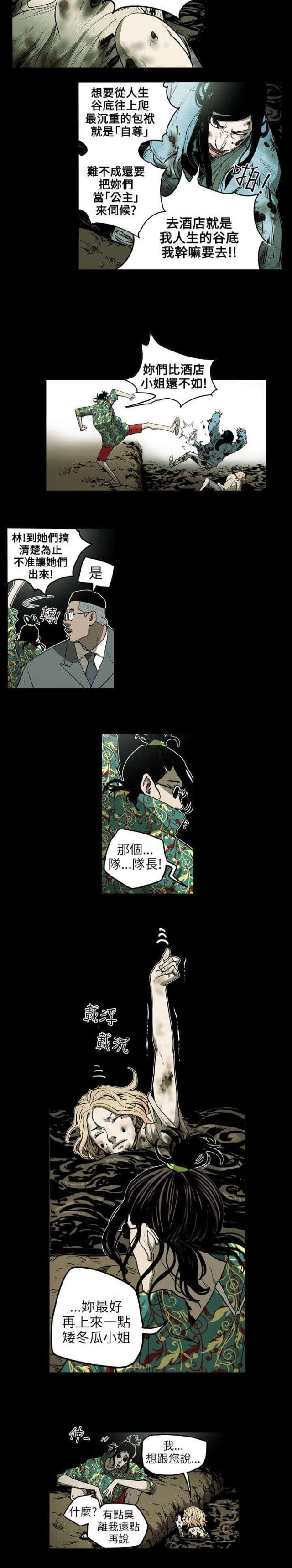 温柔的骗局3漫画,第8话4图