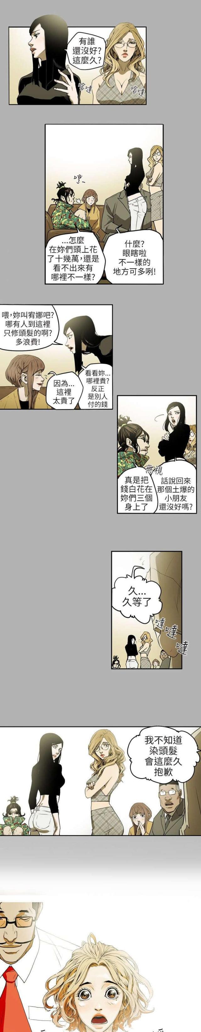 温柔的骗局3漫画,第8话3图