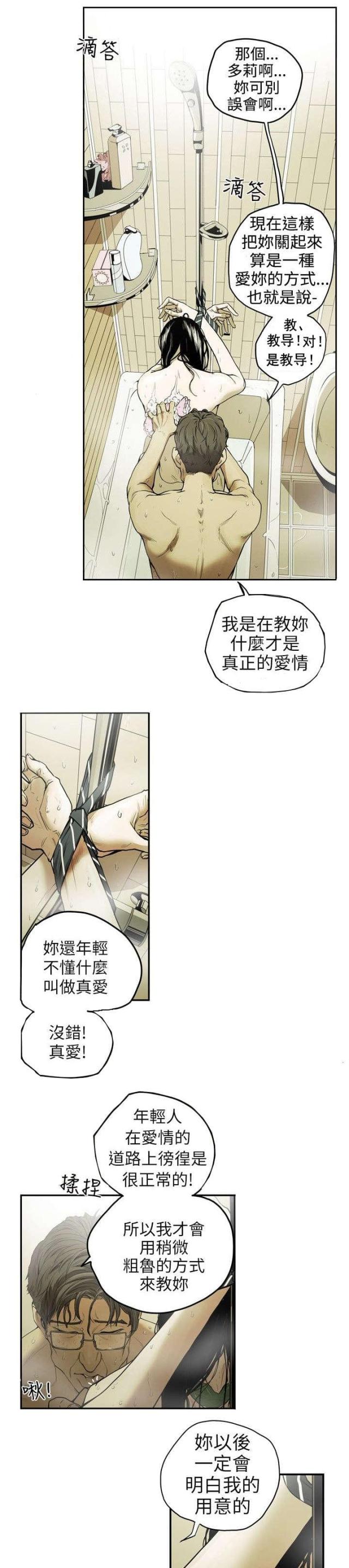 温柔的骗局一共多少话漫画,第1话5图