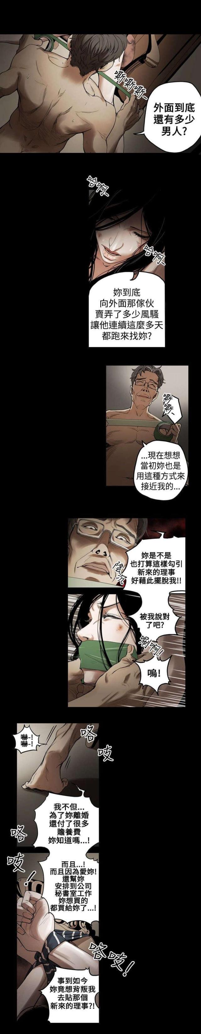 温柔的骗局一共多少话漫画,第1话3图