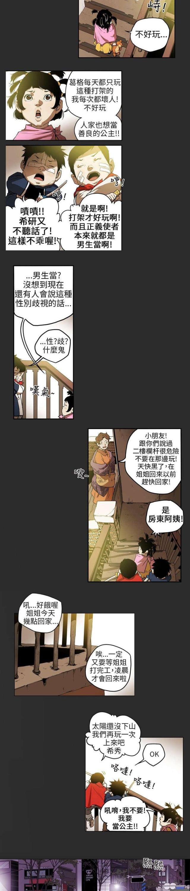 温柔的骗局全集漫画,第5话2图