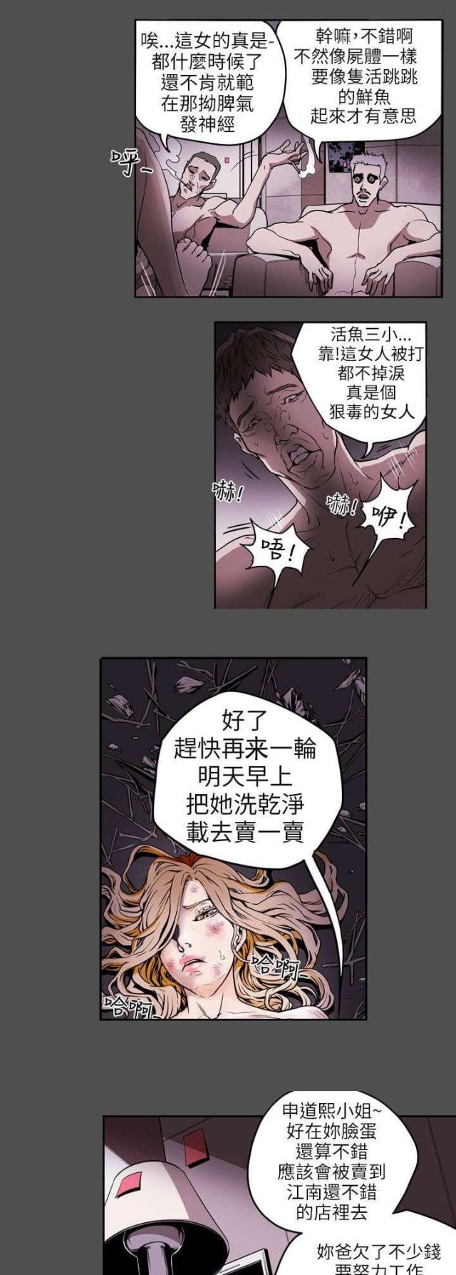 温柔的慈悲漫画,第7话2图