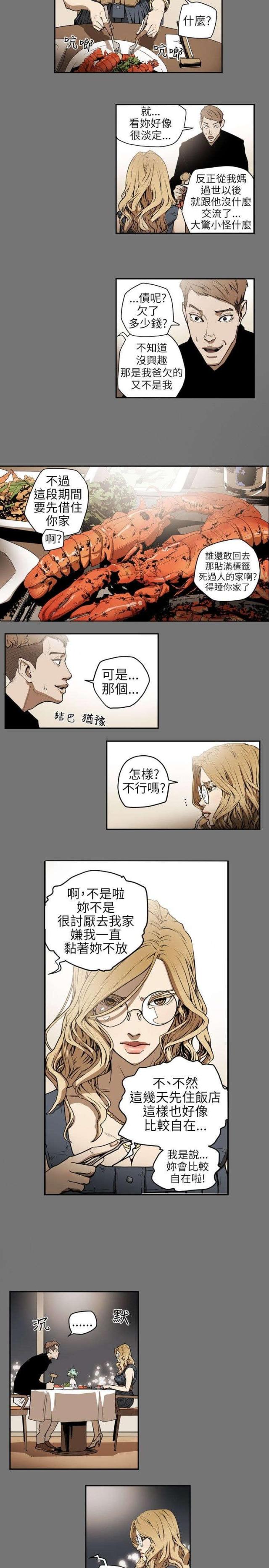 温柔的骗局全集漫画,第5话4图