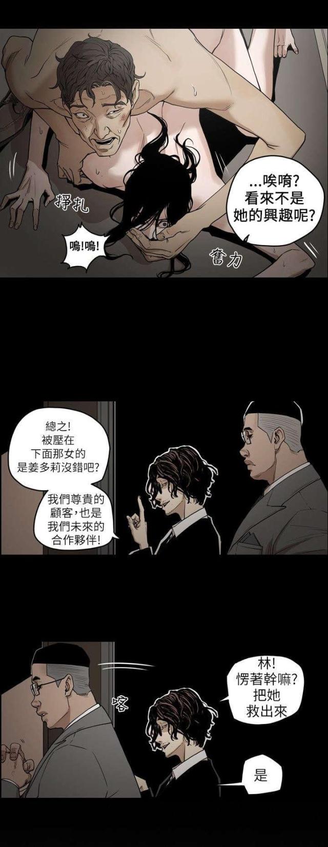 温柔的骗局一共多少话漫画,第1话3图