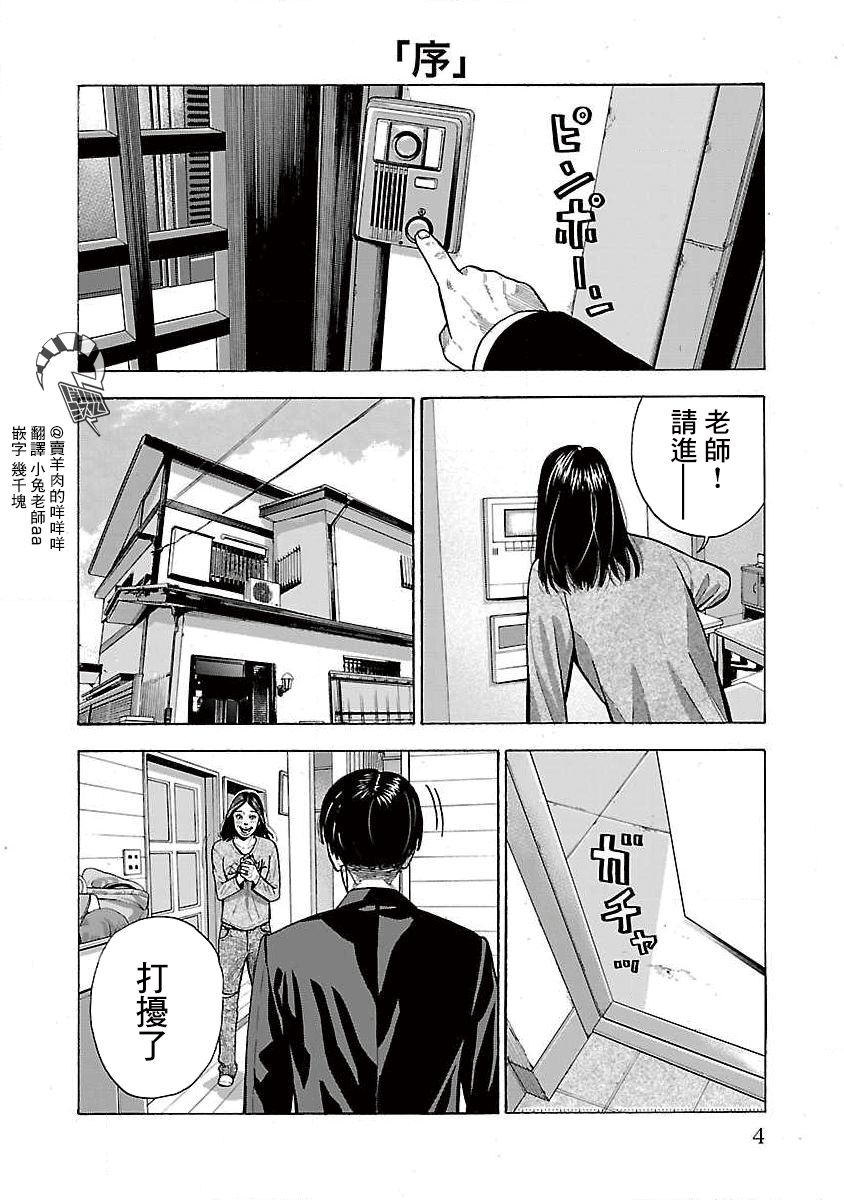 我是家教岸骑士。漫画,第0话4图