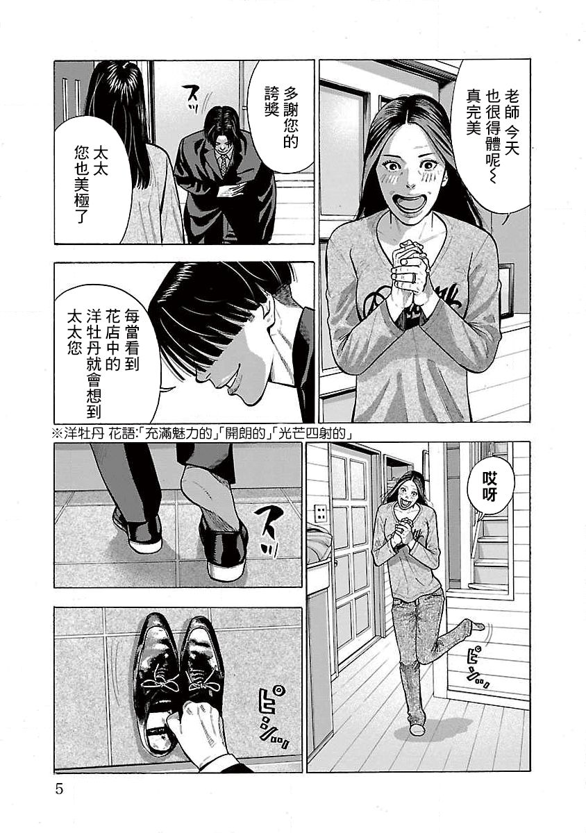 我是家教岸骑士。漫画,第0话5图