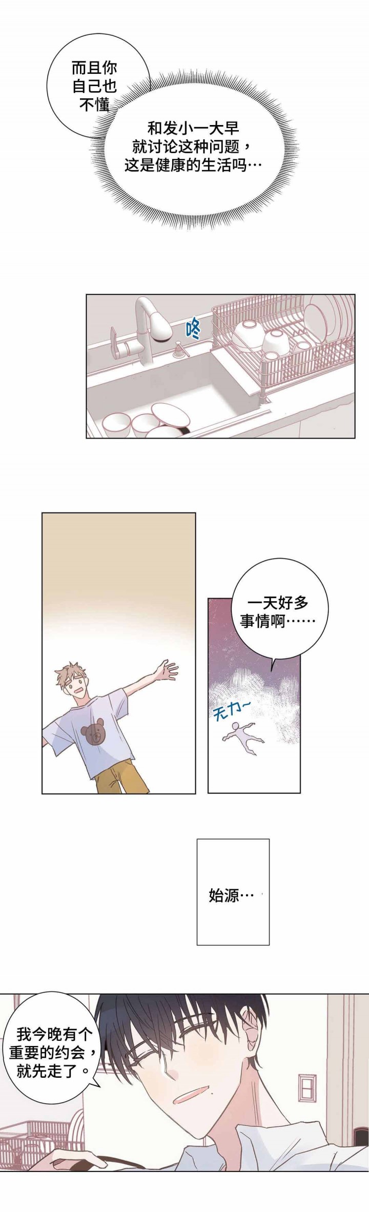 纯情保安俏女总裁完整版合集漫画,第11话4图