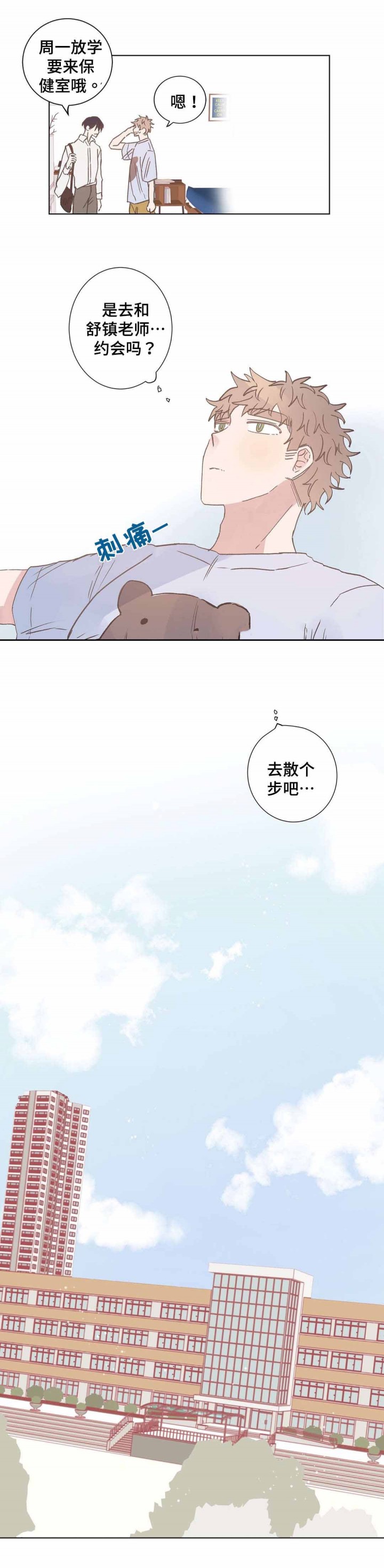 纯情保安俏女总裁完整版合集漫画,第11话5图