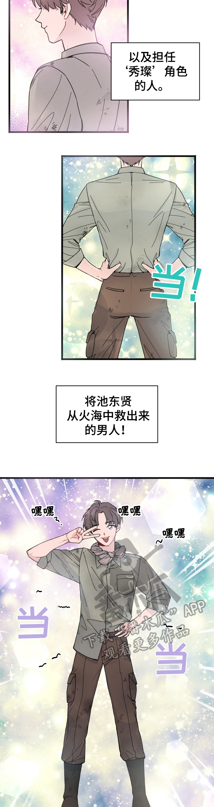 真正的狼牙多少钱一颗漫画,第6章：拍摄2图