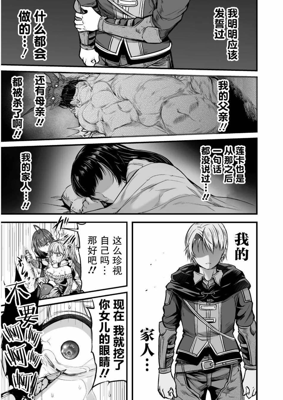 吞世之龙漫画,第3话4图