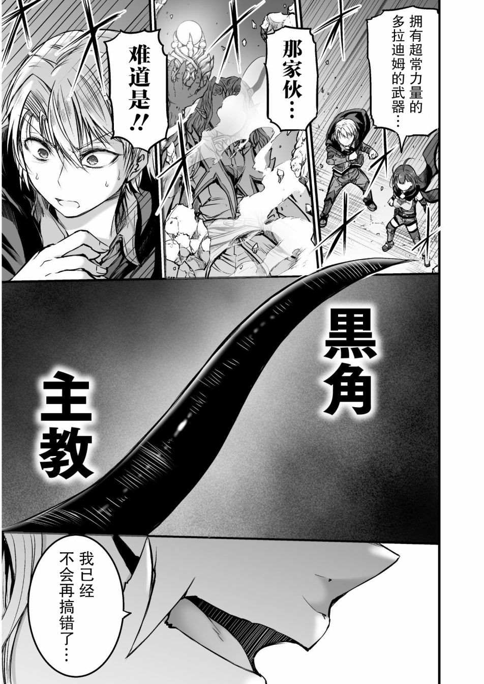 吞世之龙漫画,第3话4图