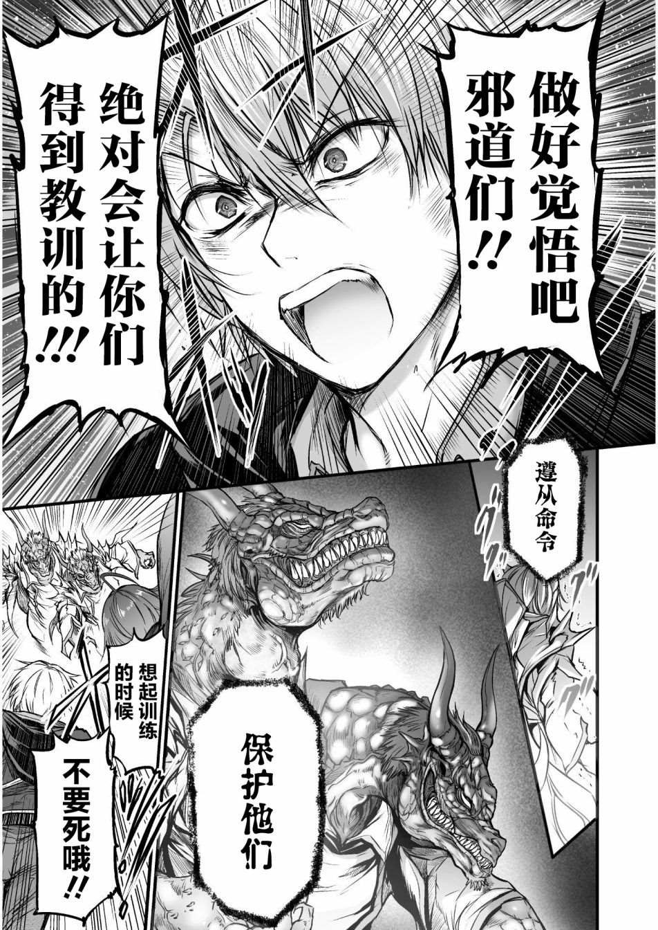 吞世之龙漫画,第3话5图