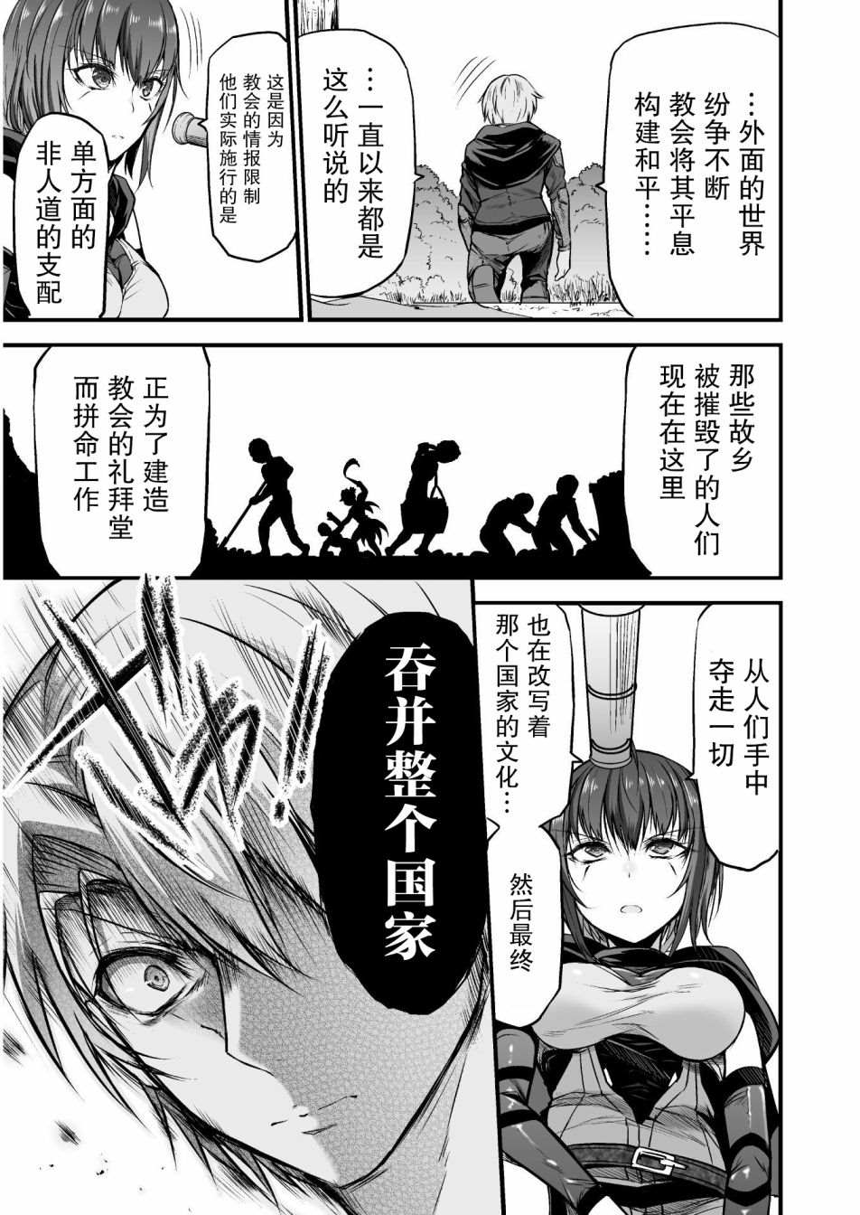 吞世之龙漫画,第3话5图