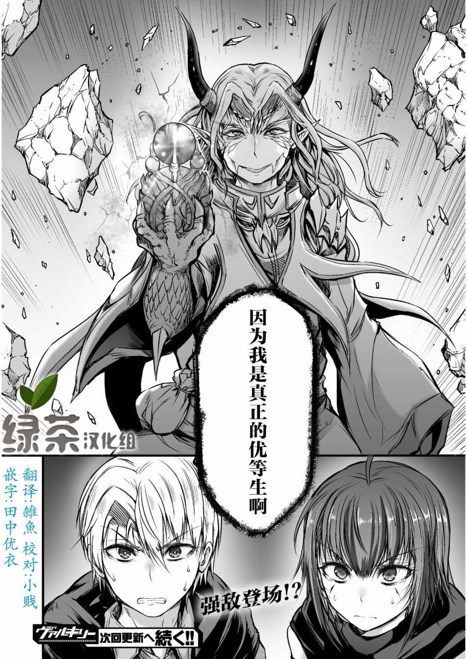 吞世之龙漫画,第3话5图