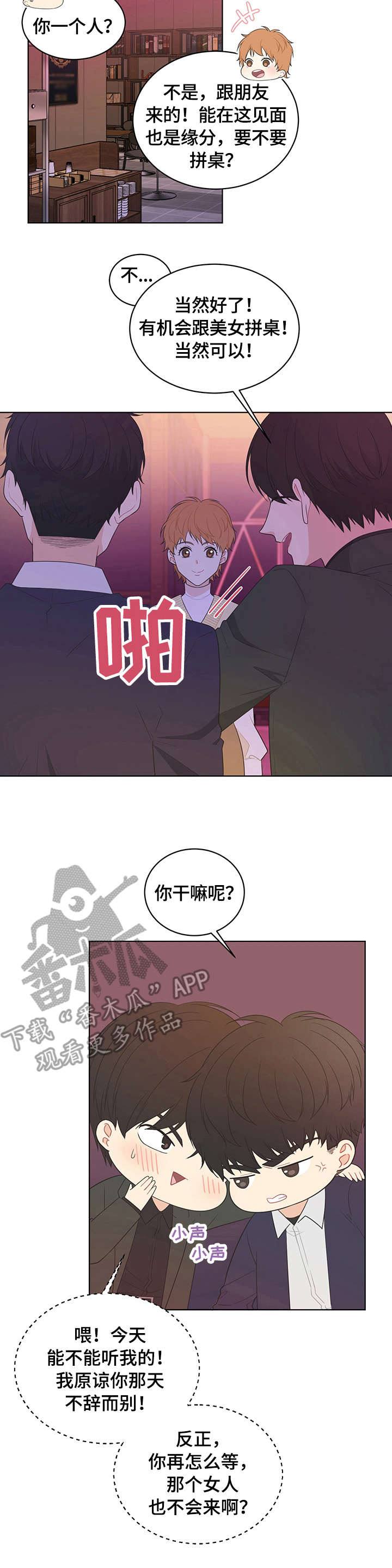 情感共同体理论漫画,第4章：巧合1图