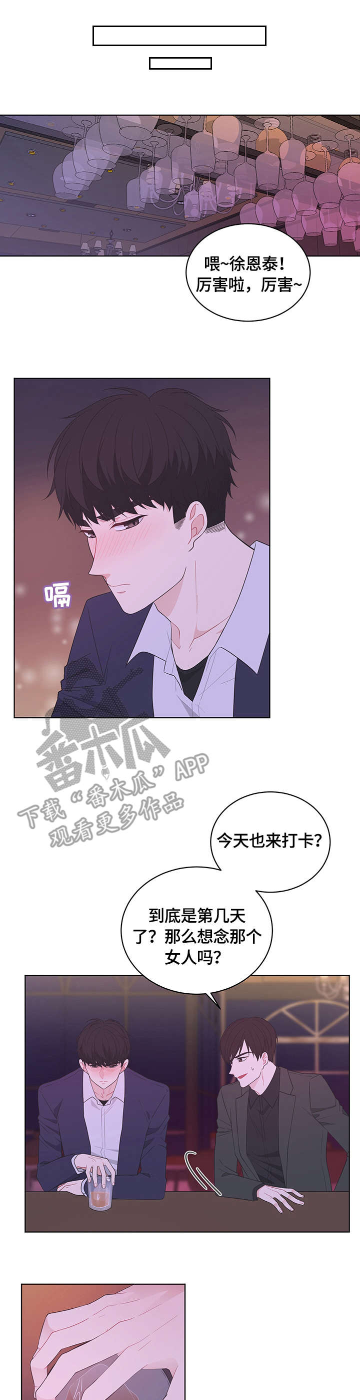 情感攻势的意思漫画,第4章：巧合1图