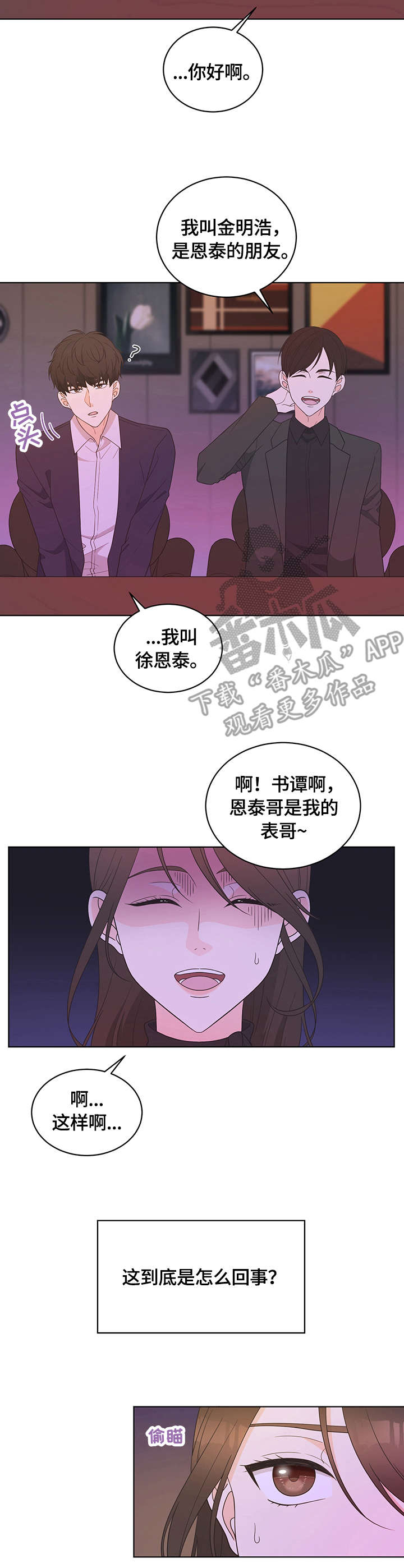 情感共同体理论漫画,第4章：巧合5图