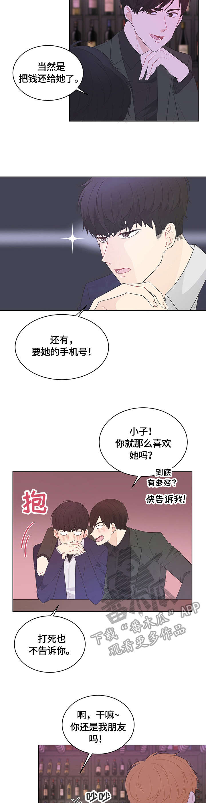 情感公众号名字漫画,第4章：巧合3图