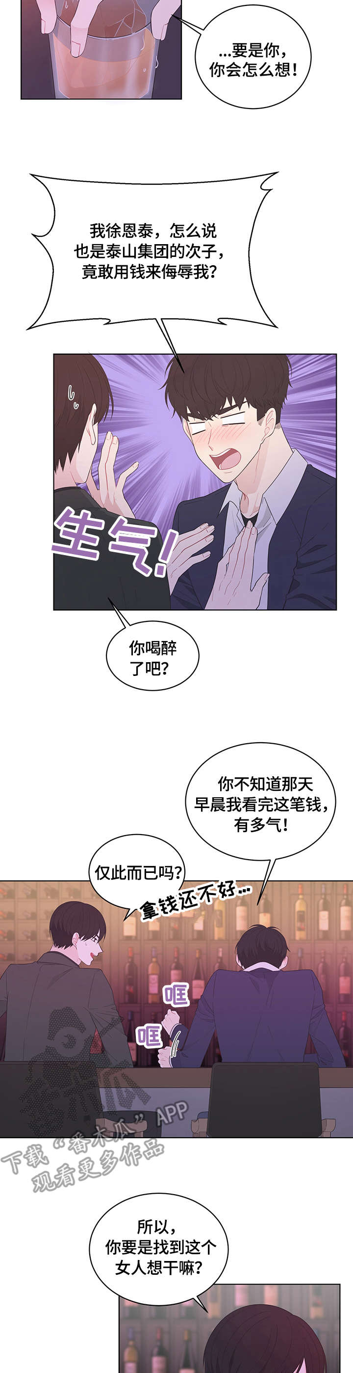 情感攻势的意思漫画,第4章：巧合2图