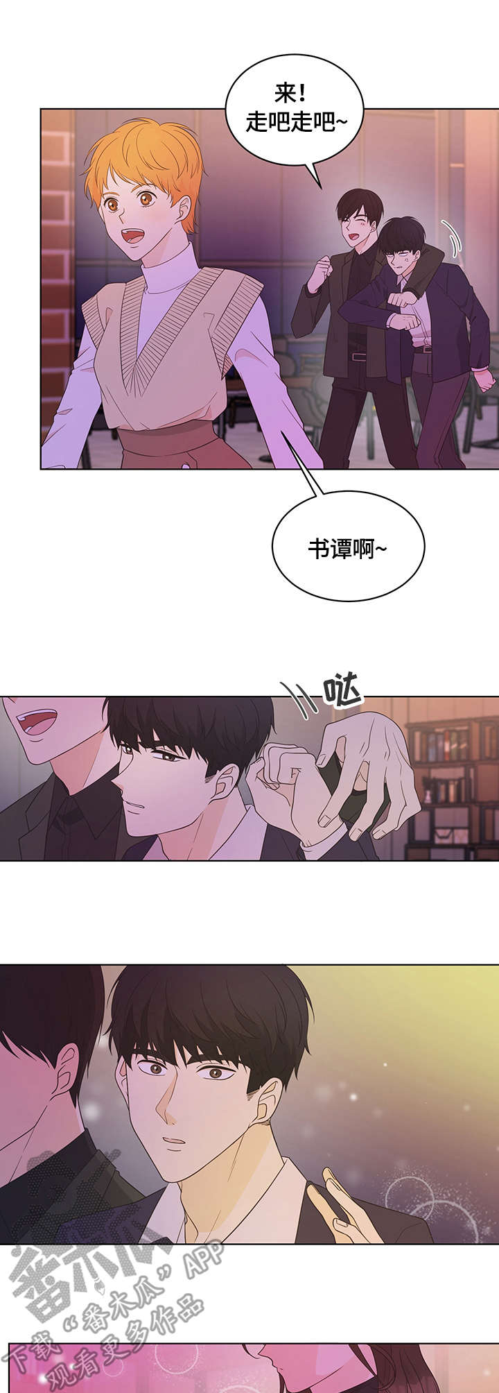 情感共同体理论漫画,第4章：巧合2图