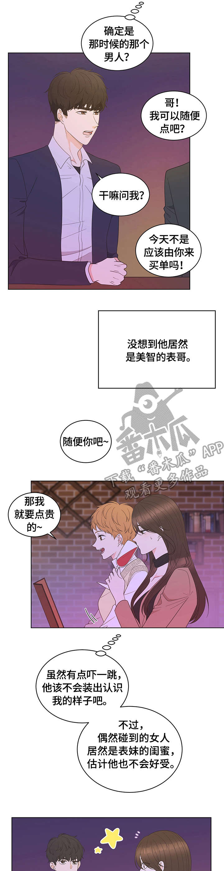 情感共同体理论漫画,第4章：巧合1图