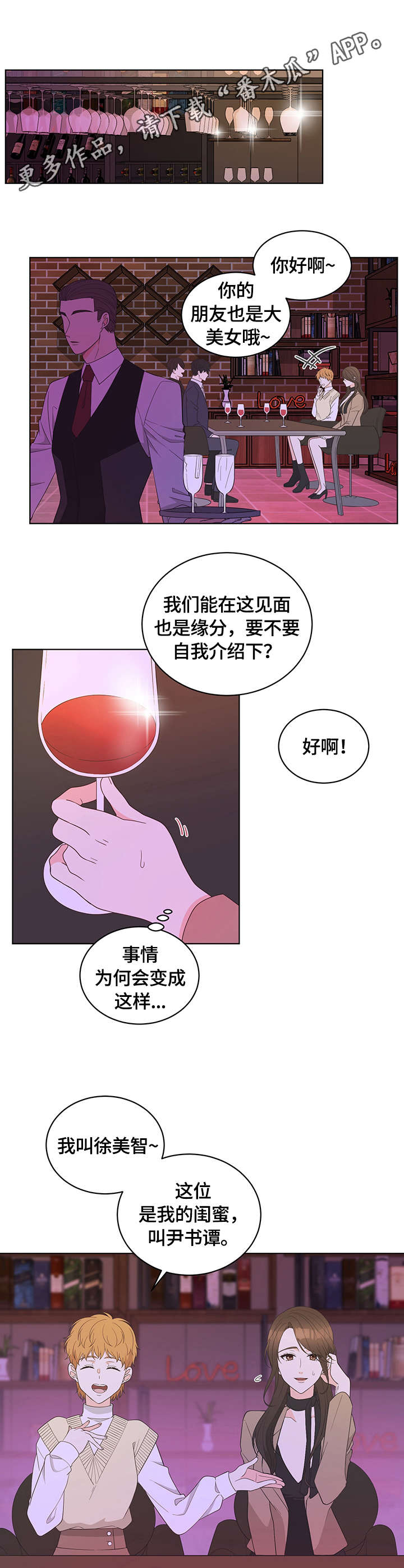 情感共同体理论漫画,第4章：巧合4图