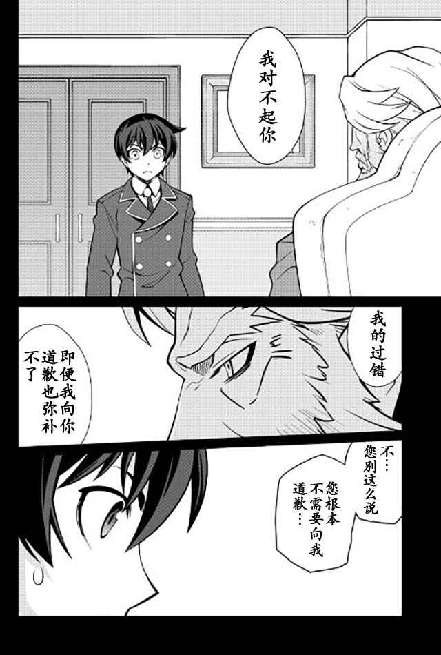 用制御魔法开荒异世界漫画,第8话1图