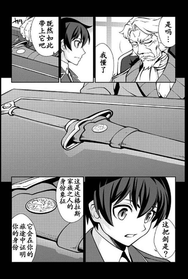 用制御魔法开荒异世界漫画,第8话5图