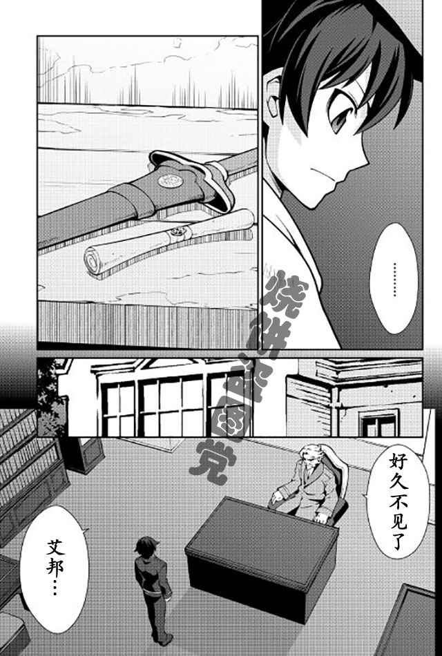 用制御魔法开荒异世界漫画,第8话3图