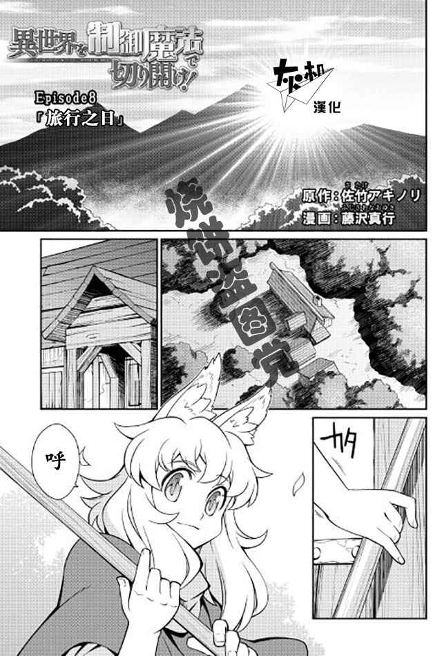 用制御魔法开荒异世界漫画,第8话1图