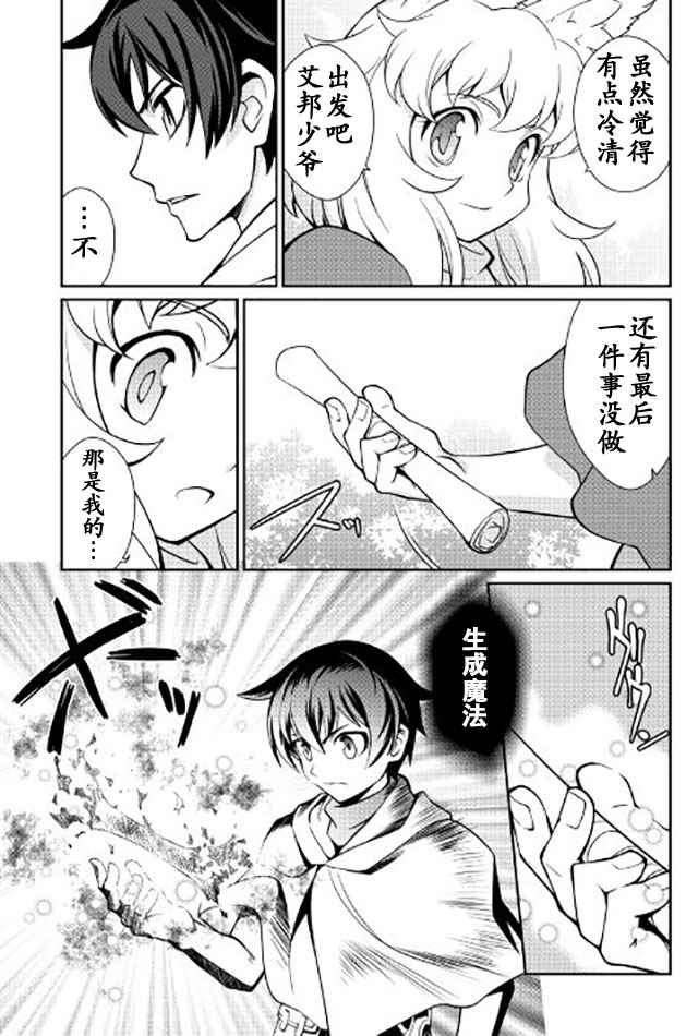 用制御魔法开荒异世界漫画,第8话3图