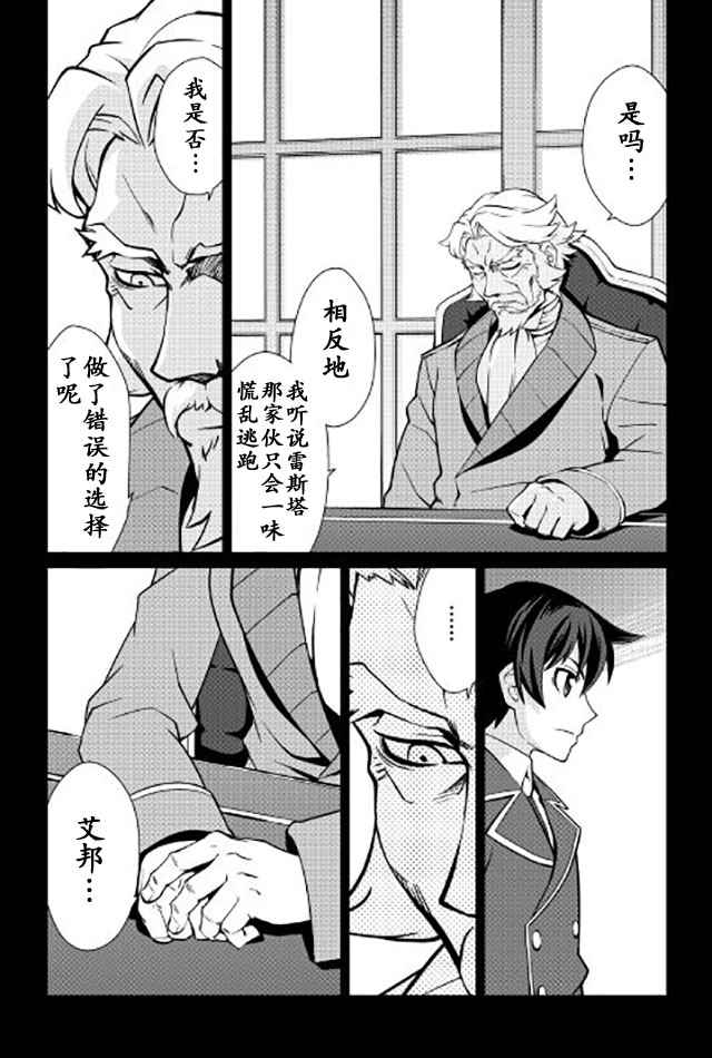 用制御魔法开荒异世界漫画,第8话5图