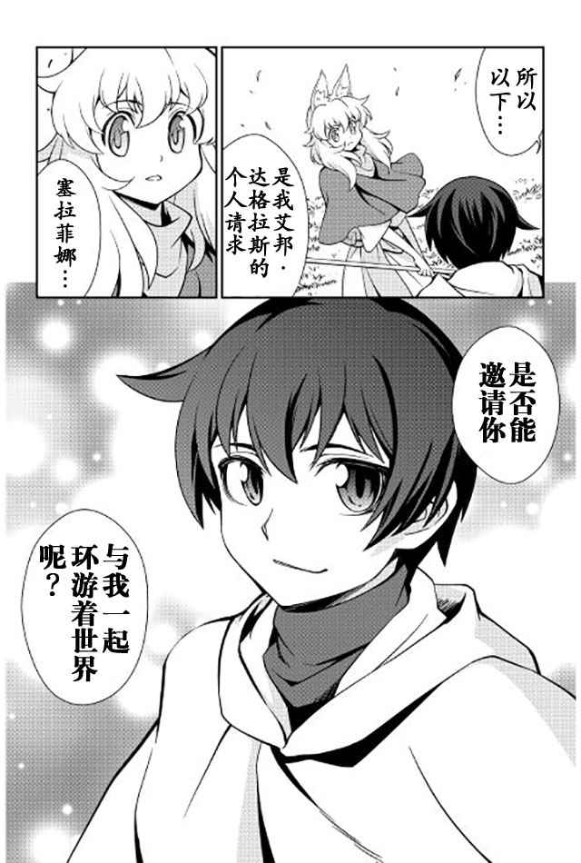 用制御魔法开荒异世界漫画,第8话5图