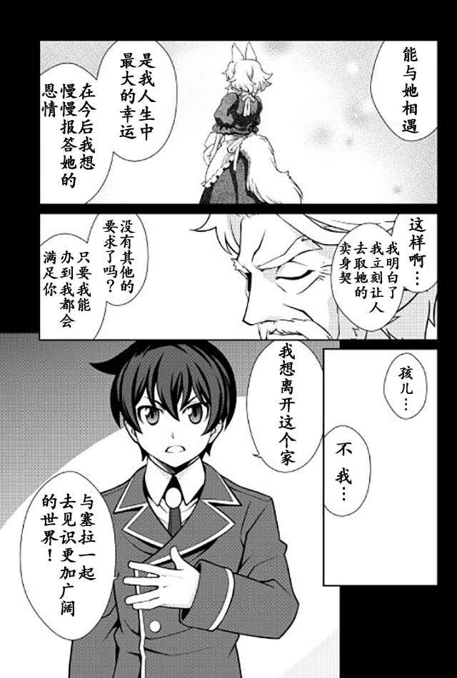 用制御魔法开荒异世界漫画,第8话4图