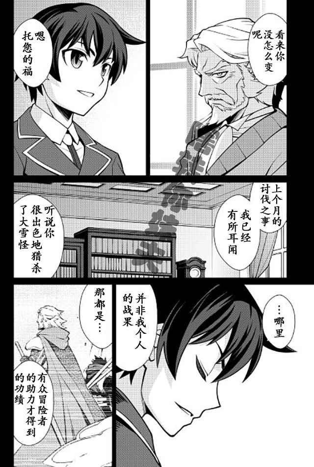 用制御魔法开荒异世界漫画,第8话4图