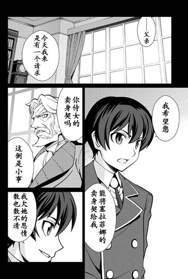 用制御魔法开荒异世界漫画,第8话3图