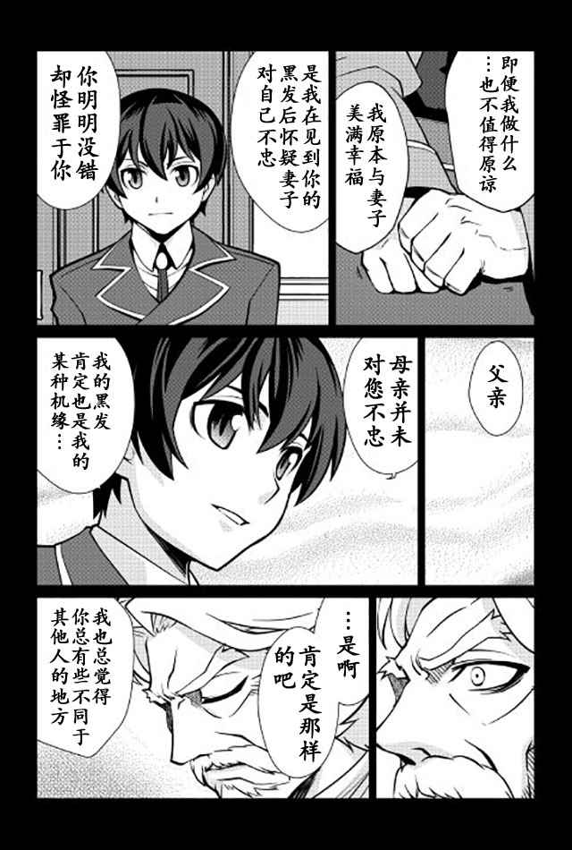 用制御魔法开荒异世界漫画,第8话2图