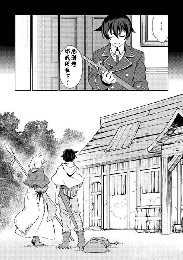 用制御魔法开荒异世界漫画,第8话2图