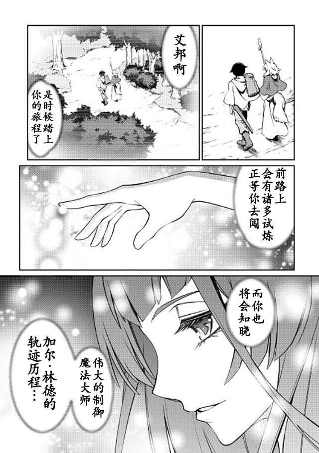 用制御魔法开荒异世界漫画,第8话5图