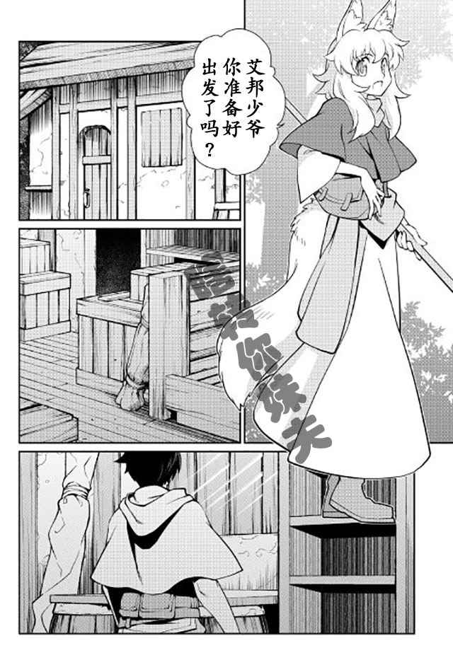 用制御魔法开荒异世界漫画,第8话2图