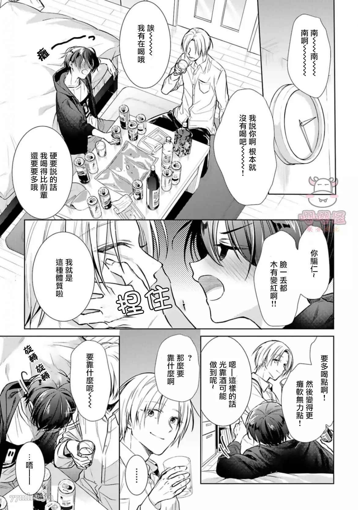 醉后爱上你漫画,第1话5图